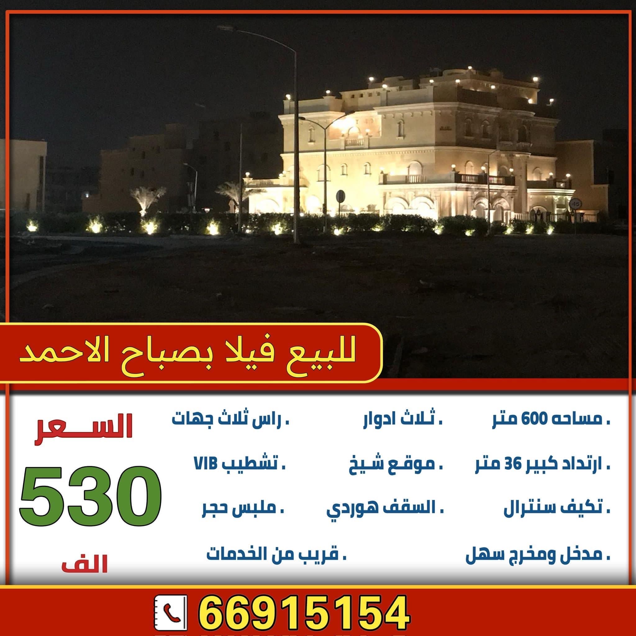 للبيع فيلا فى صباح الاحمد السكنية ثلاث شوارع