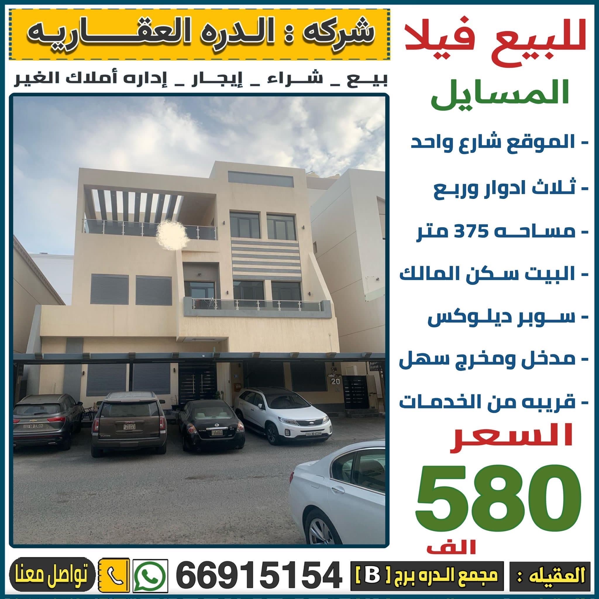 للبيع فيلا فى المسايل سكن المالك