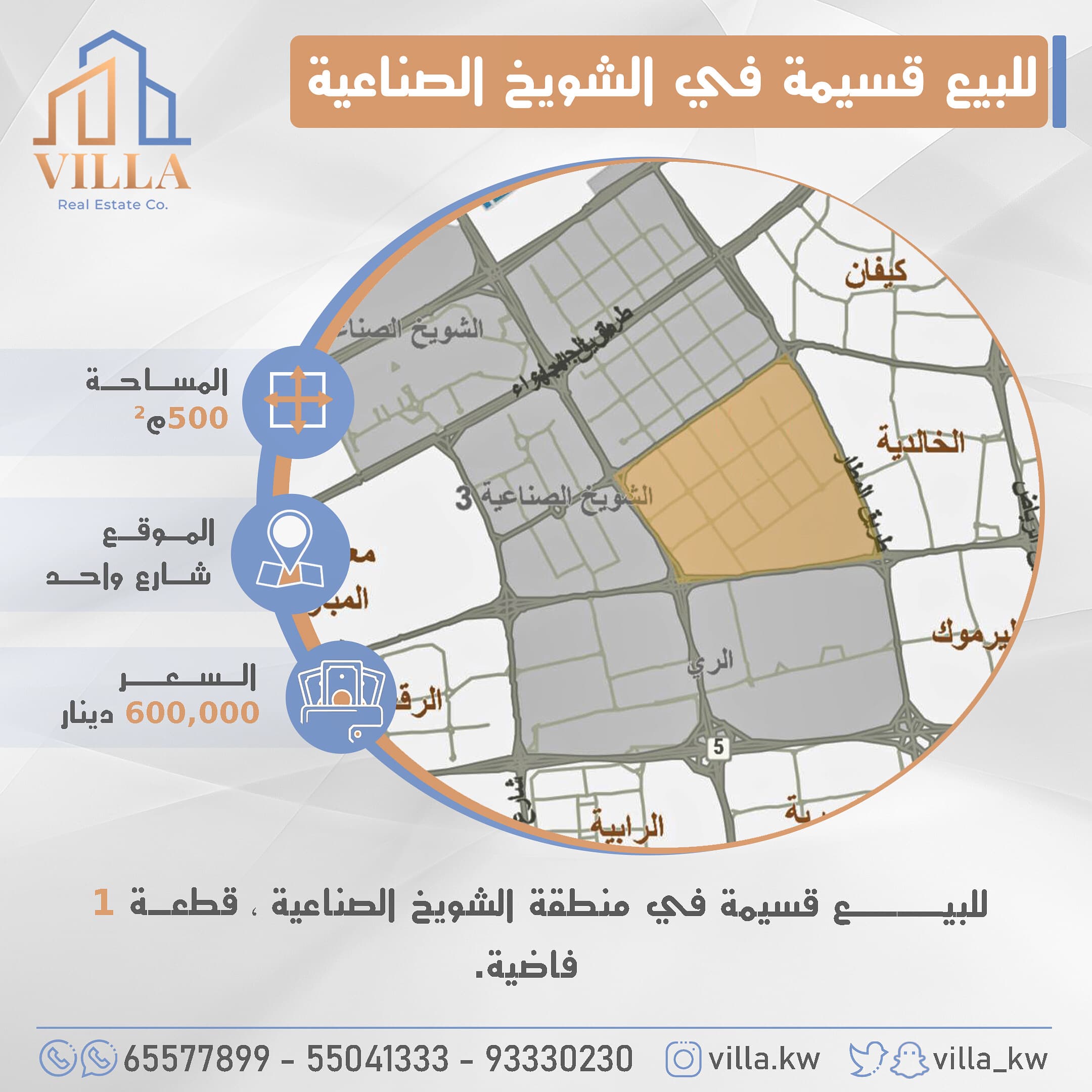 قسيمه للبيع في الشويخ الصناعيه