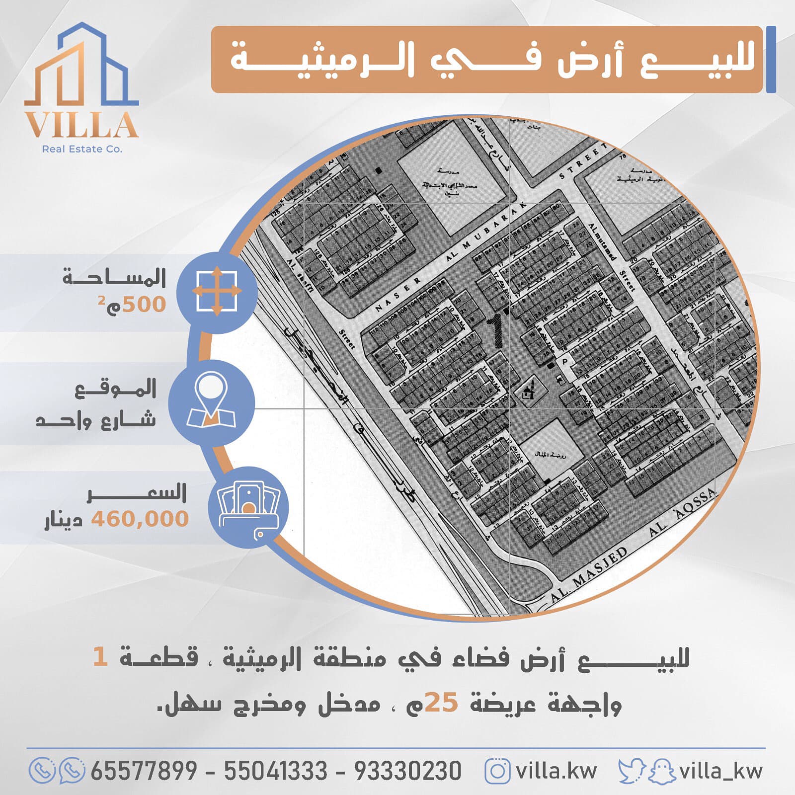 ارض للبيع في منطقة الرميثية