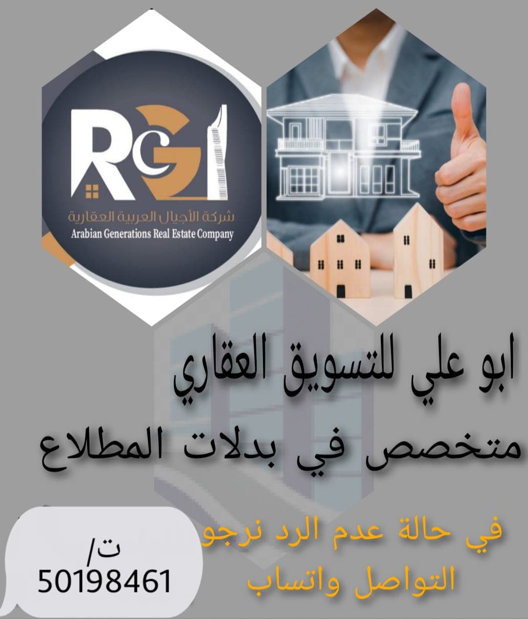 ارض بالمطلاع للبدل مع طلب