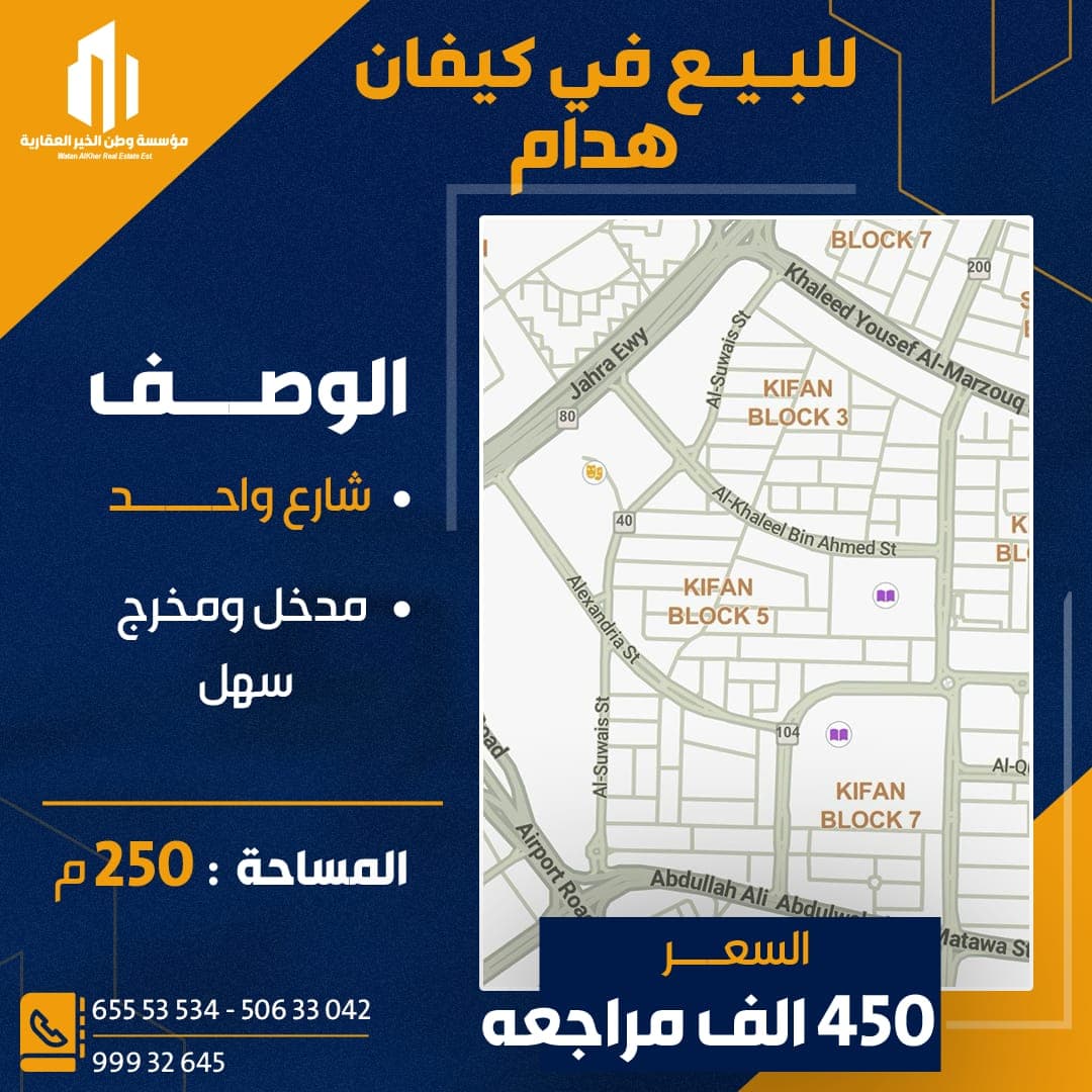 هدام للبدل في منطقة كيفان