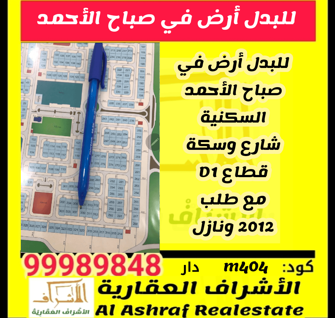ارض في صباح الأحمد مع طلب
