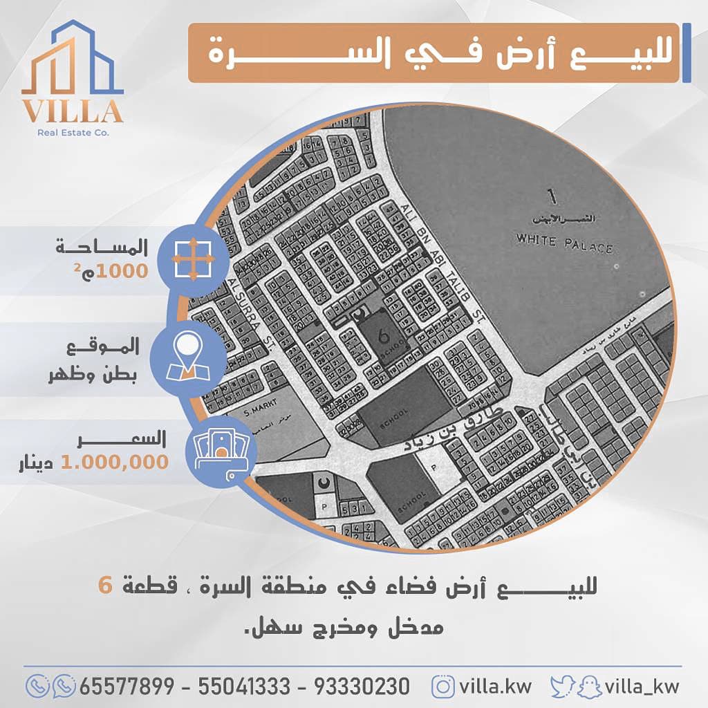ارض للبيع في منطقة السره