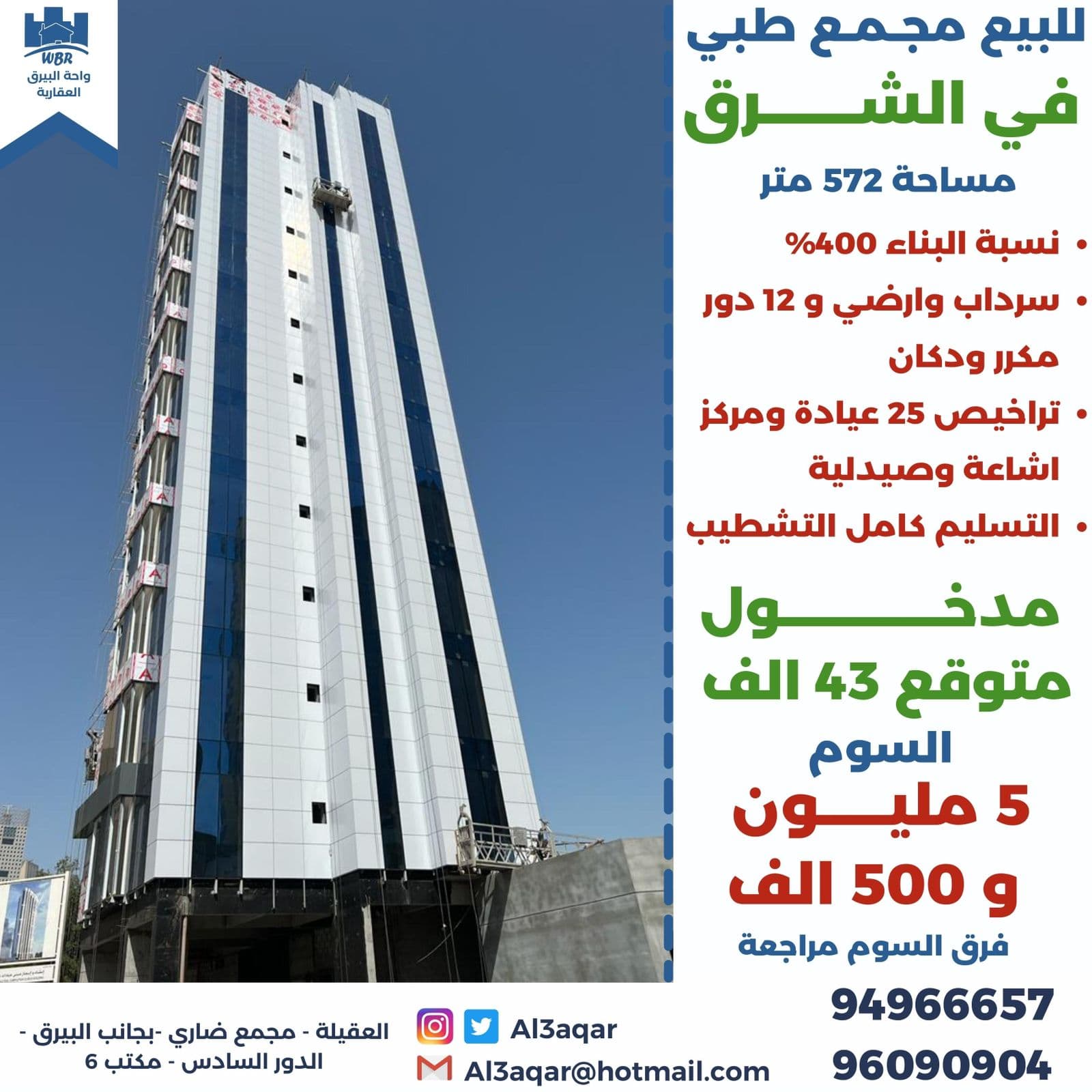 مجمع طبي للبيع في منطقة الشرق