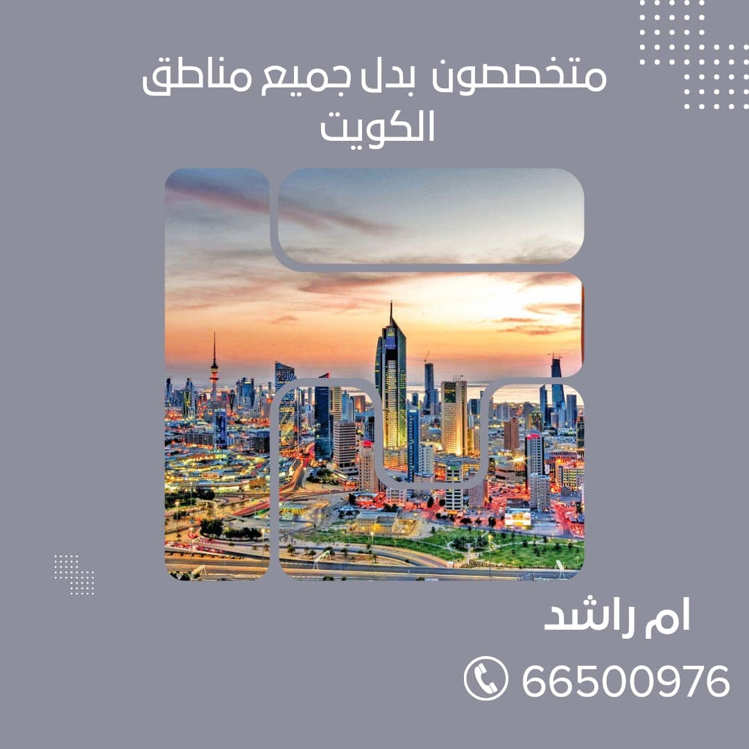 ارض للبدل بجنوب صباح الاحمد