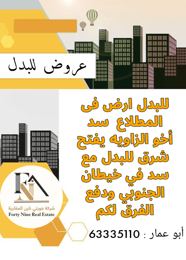 للبدل سد بالمطلاع مع سد في خيطان