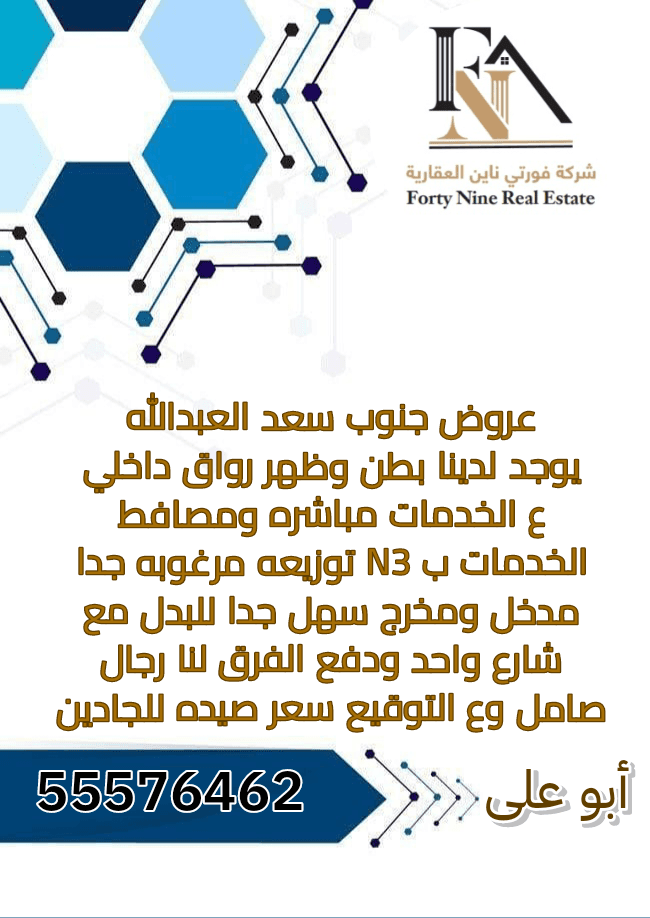 ارض بجنوب سعد للبدل مع شارع واحد