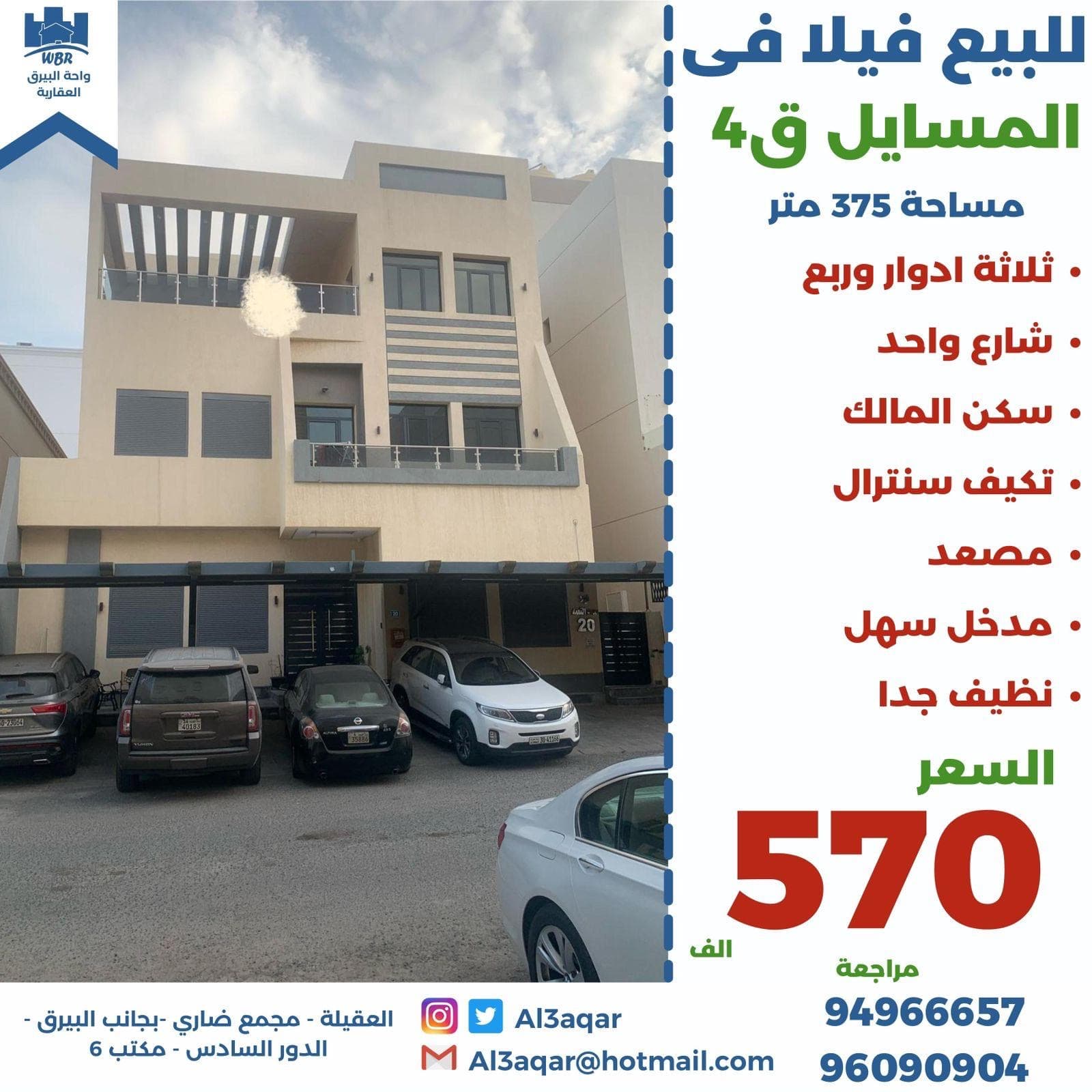 فيلا للبيع في المسايل من ثلاث أدوار و ربع