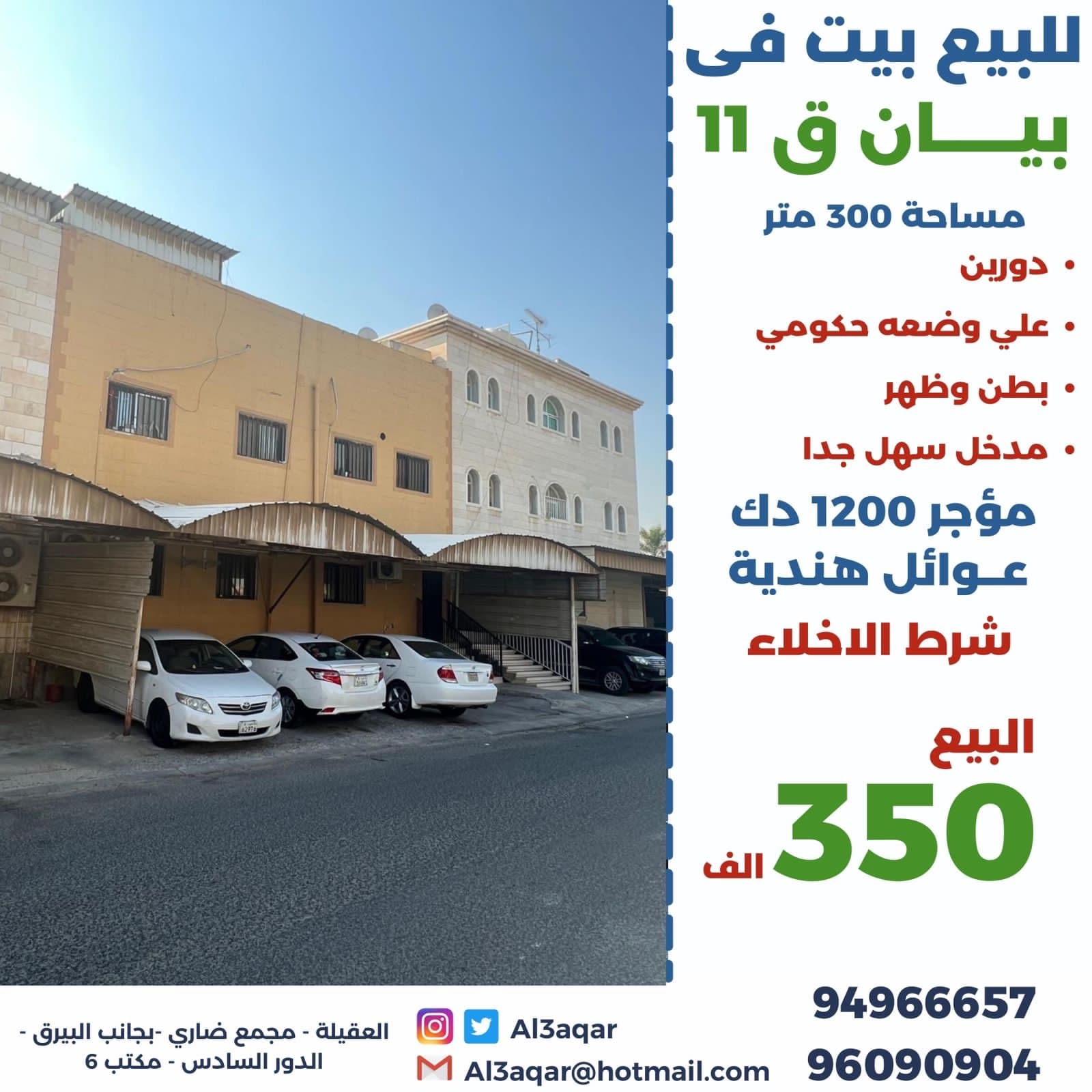 للبيع بيت في بيان على بطن وظهر