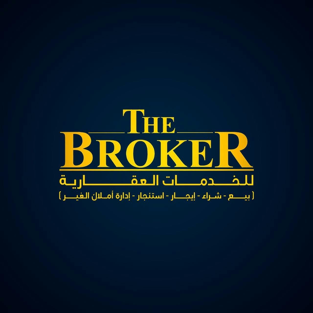 The Broker  مكتب عقاري مرخص مشارك في بوعقار