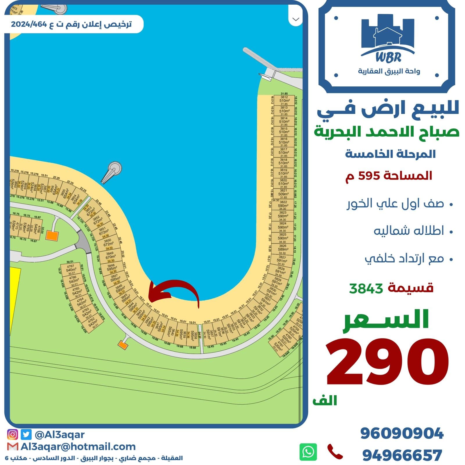 للبيع أرض صف أول على الخور فى صباح الاحمد البحريه
