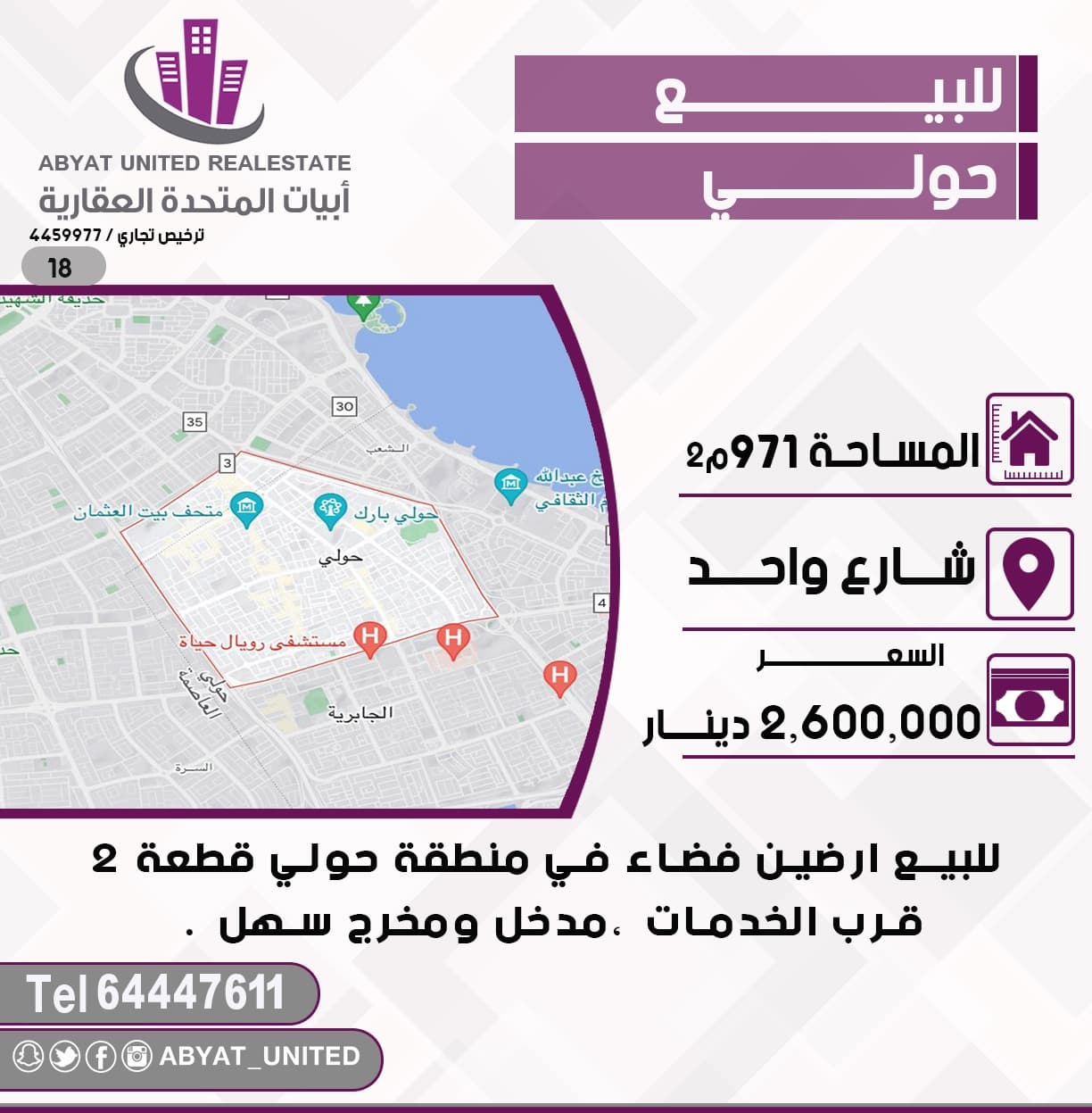 ارضين فضاء للبيع فى حولى قطعه 2