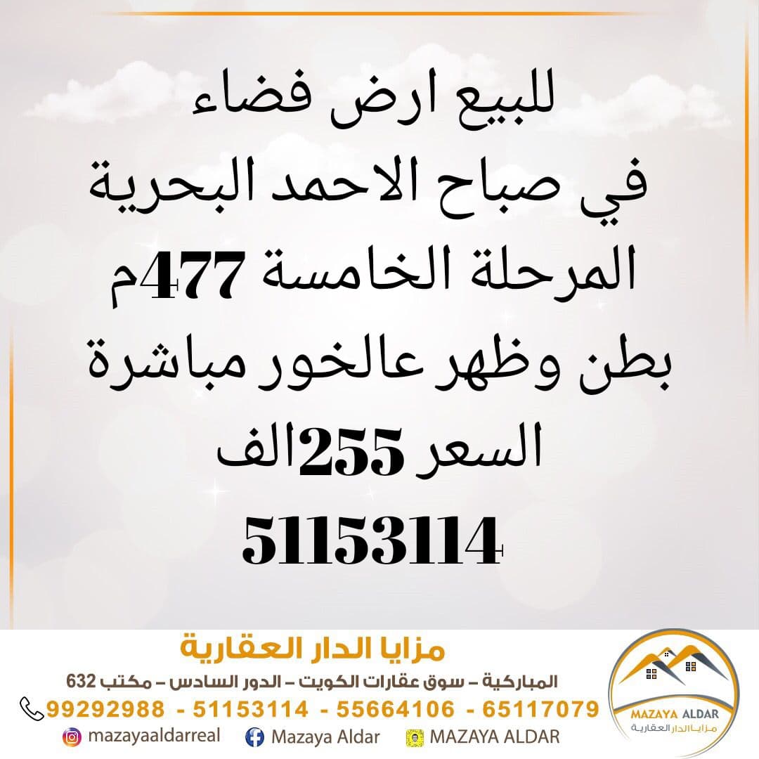 للبيع أرض عالخور في صباح البحرية