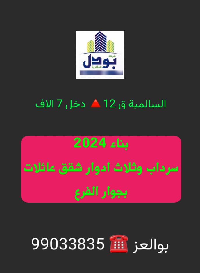 للبيع بيت مؤجر فى السالميه