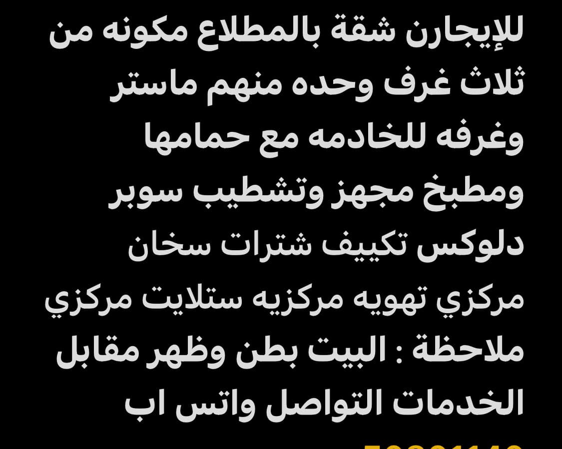 للإيجار شقة بالمطلاع موقع مميز