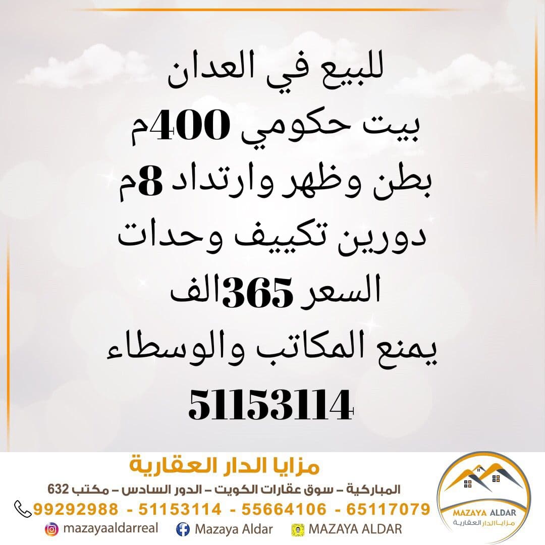 للبيع بيت حكومي فى العدان