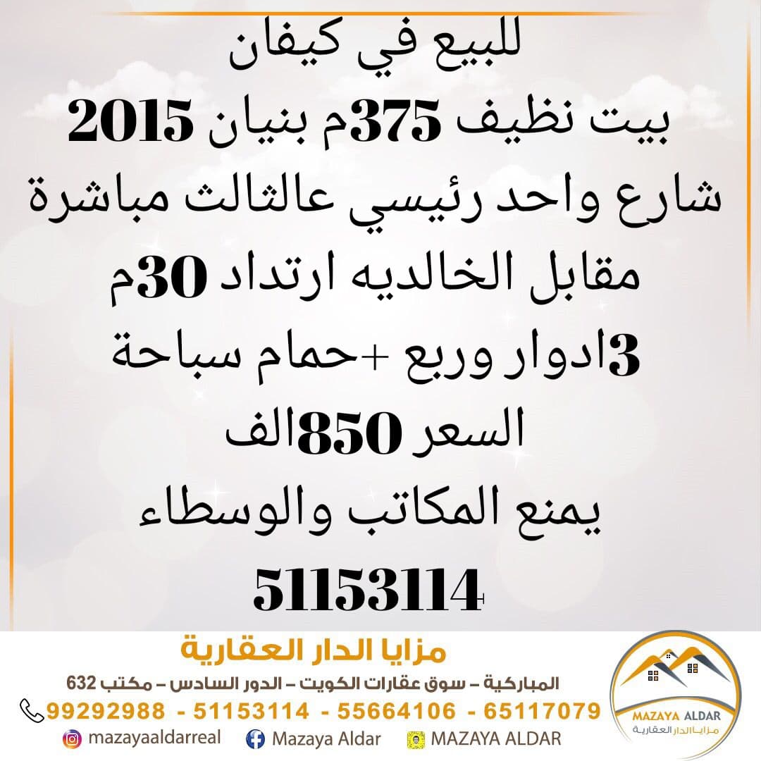 بيت نظيف للبيع فى كيفان