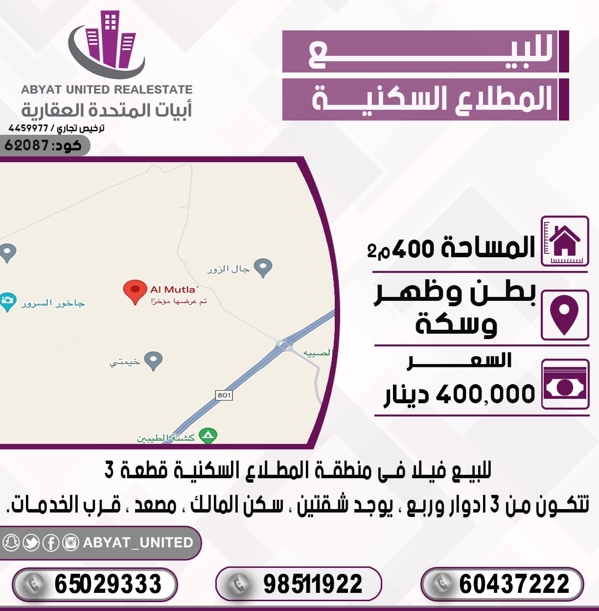 فيلا للبيع فى المطلاع قطعة 3