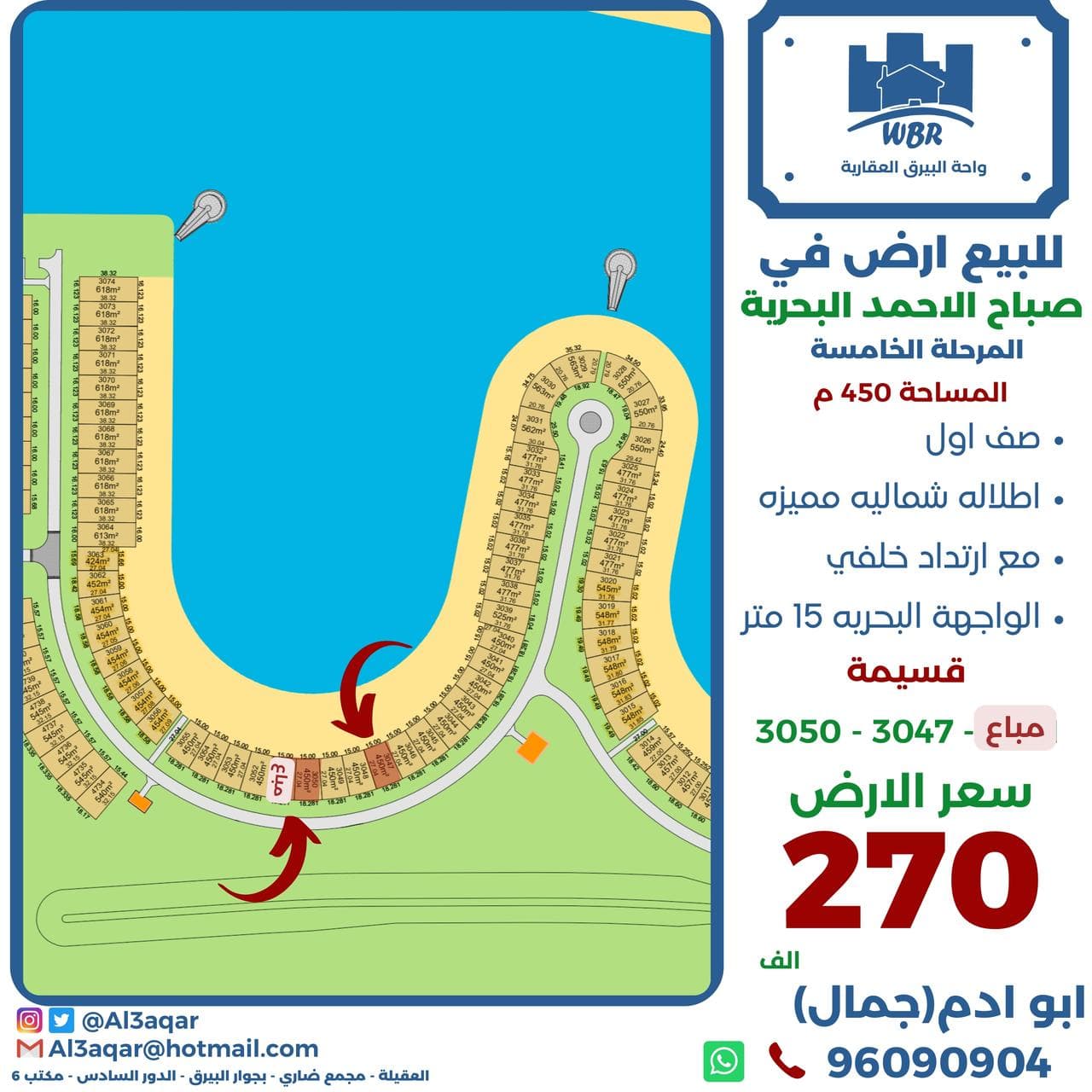 للبيع ارض فى البحرية الخامسة صف اول