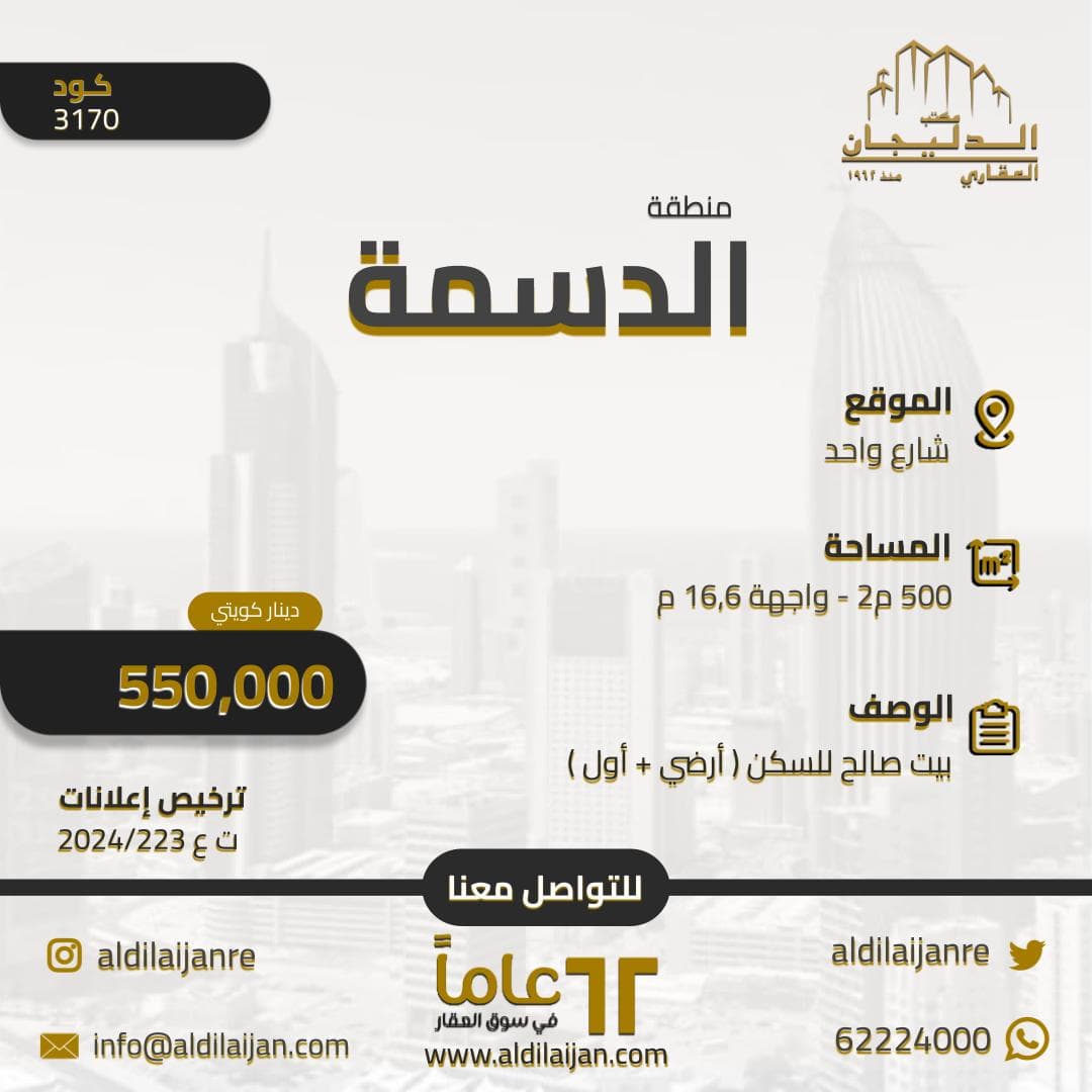 بيت للبيع فى الدسمه صالح للسكن