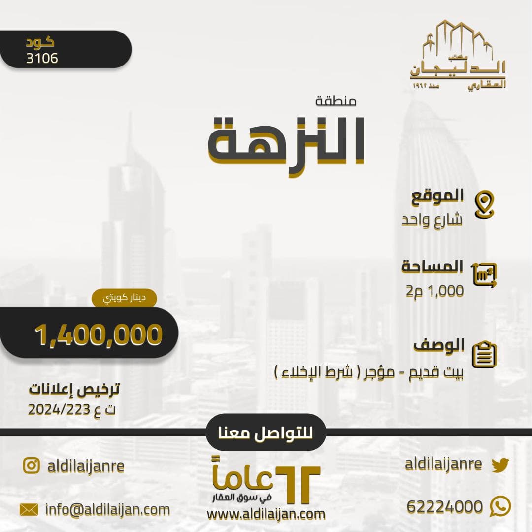بيت قديم للبيع فى منطقه النزهه