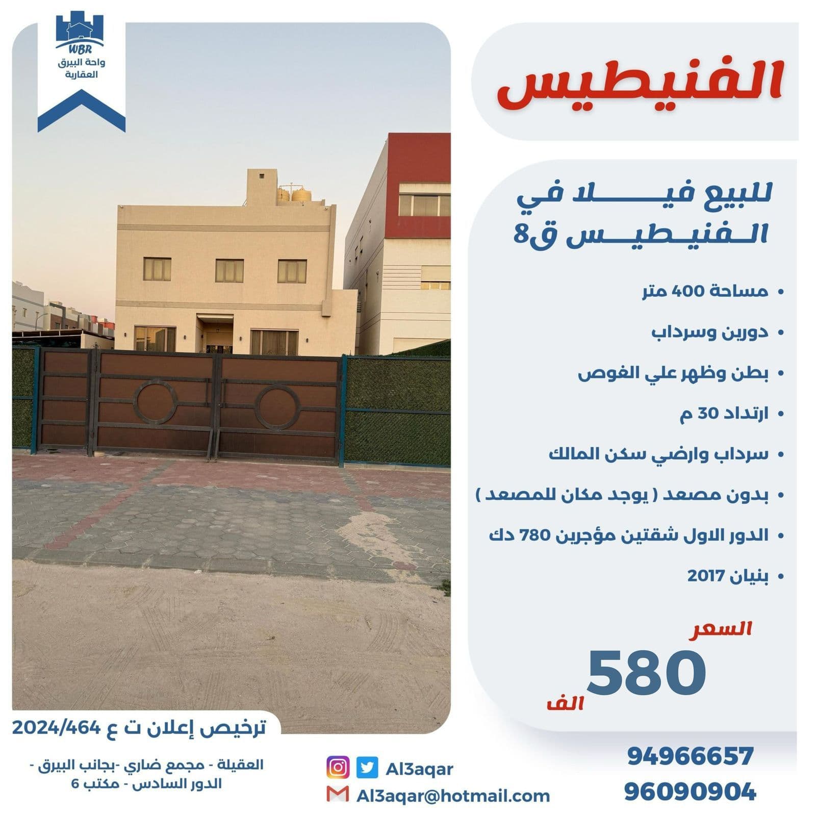 فيلا للبيع فى الفنيطيس قطعه 8