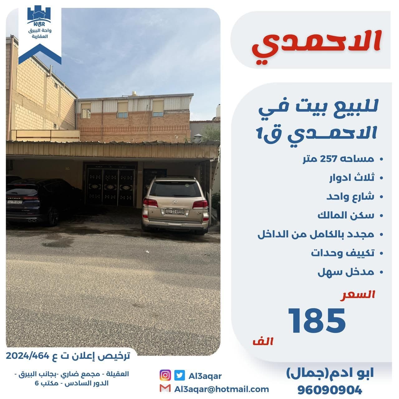 للبيع بيت فى الاحمدي قطعة 1