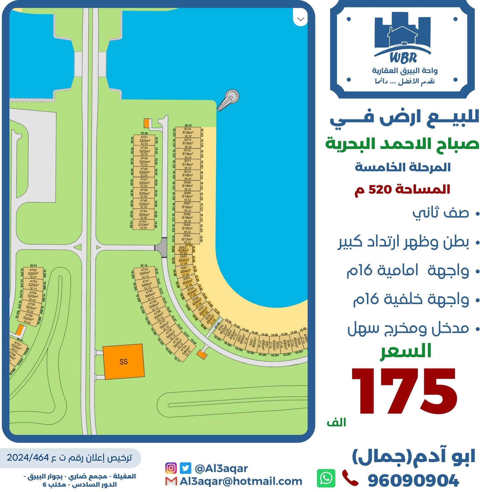 أرض للبيع فى البحرية الخامسة صف ثانى