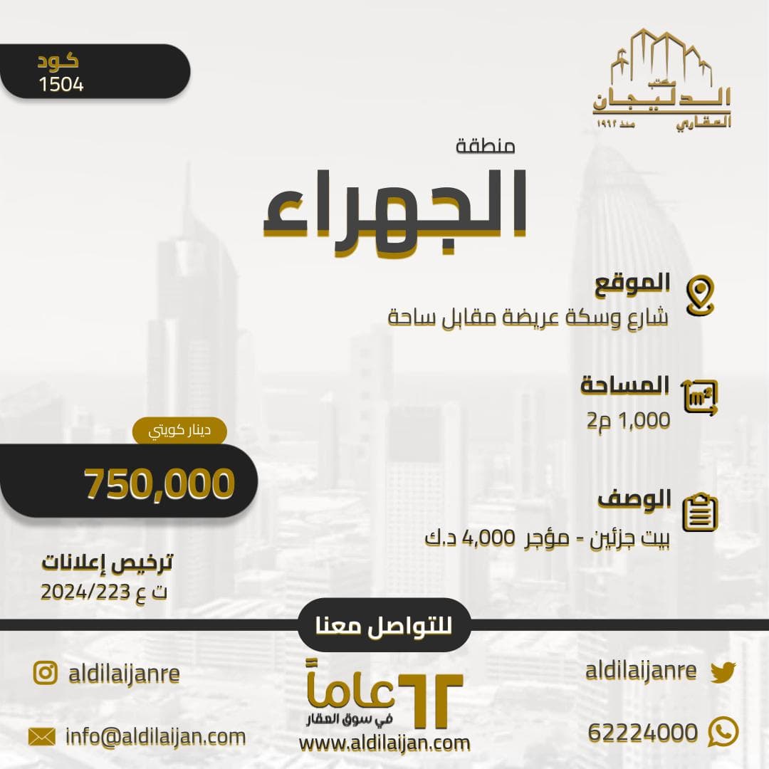 بيت للبيع فى الجهراء شارع وسكه عريضه