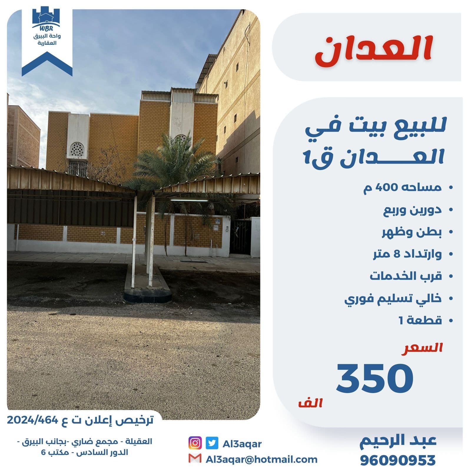 بيت للبيع فى العدان قرب الخدمات