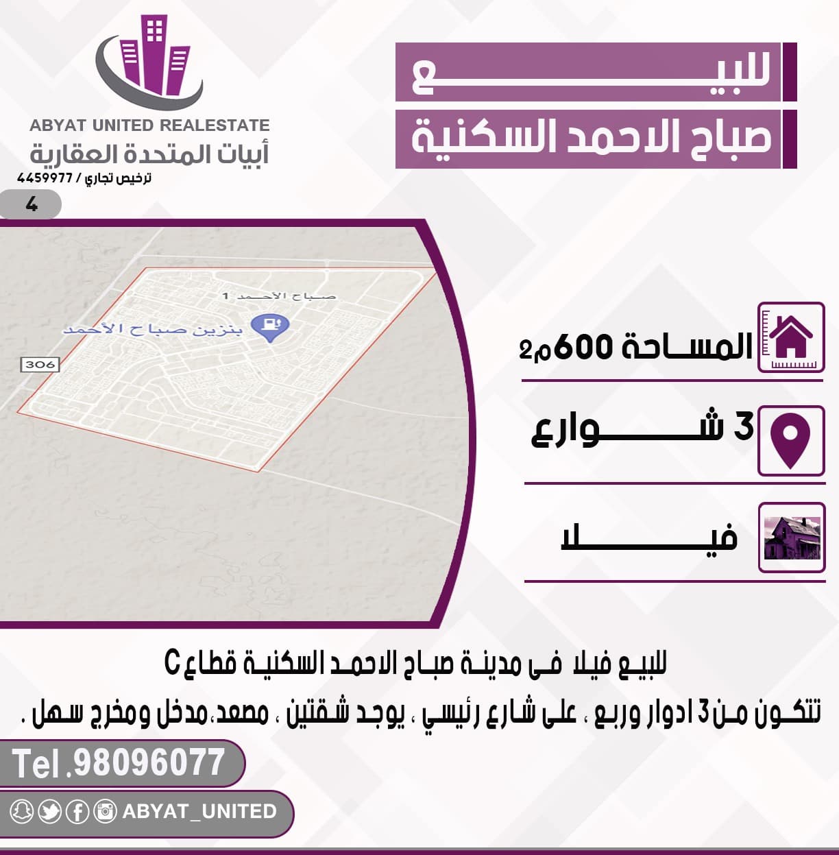 فيلا للبيع فى صباح السكنية 3 شوارع