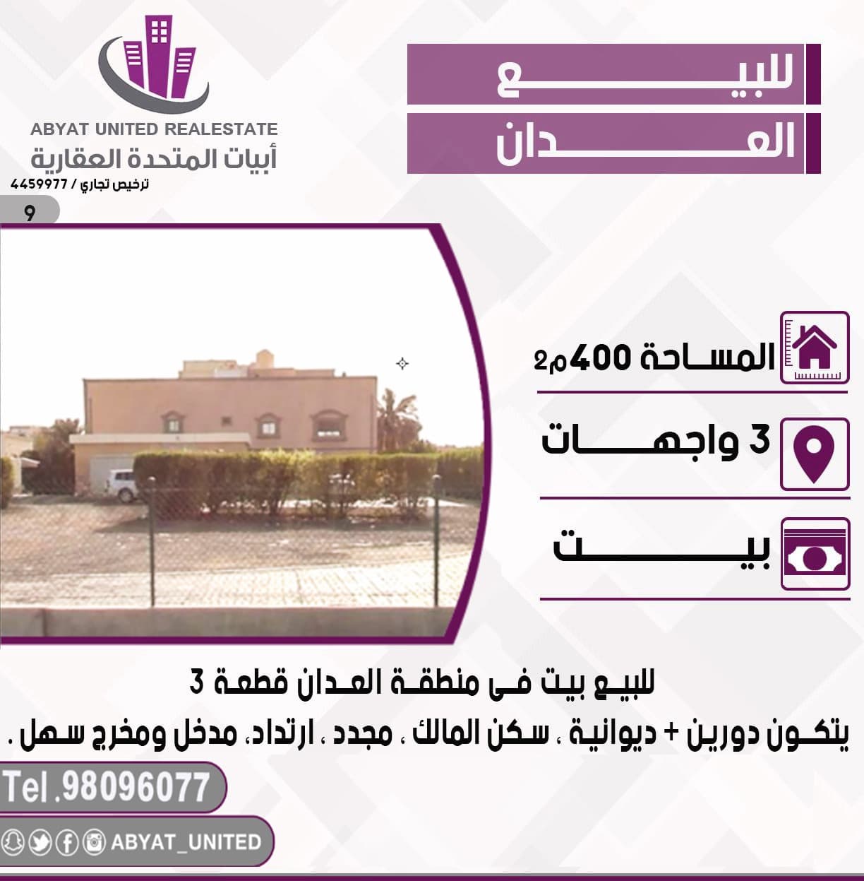 للبيع بيت فى منطقة العدان قطعة 3