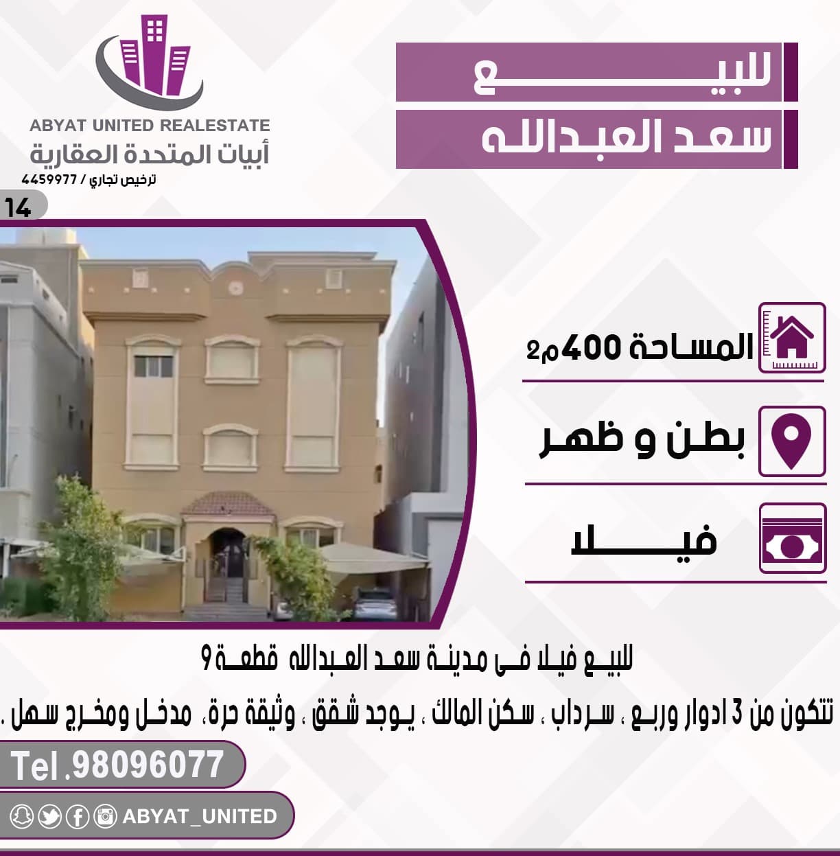 فيلا للبيع فى سعد العبدالله