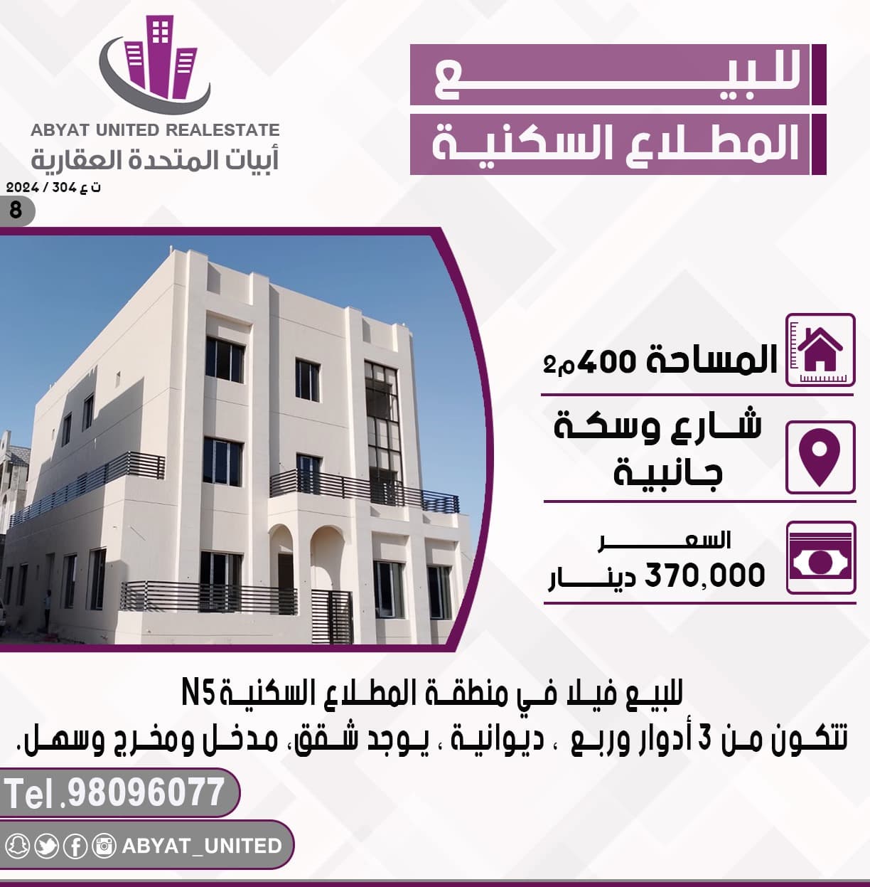 للبيع فيلا فى المطلاع شارع وسكه