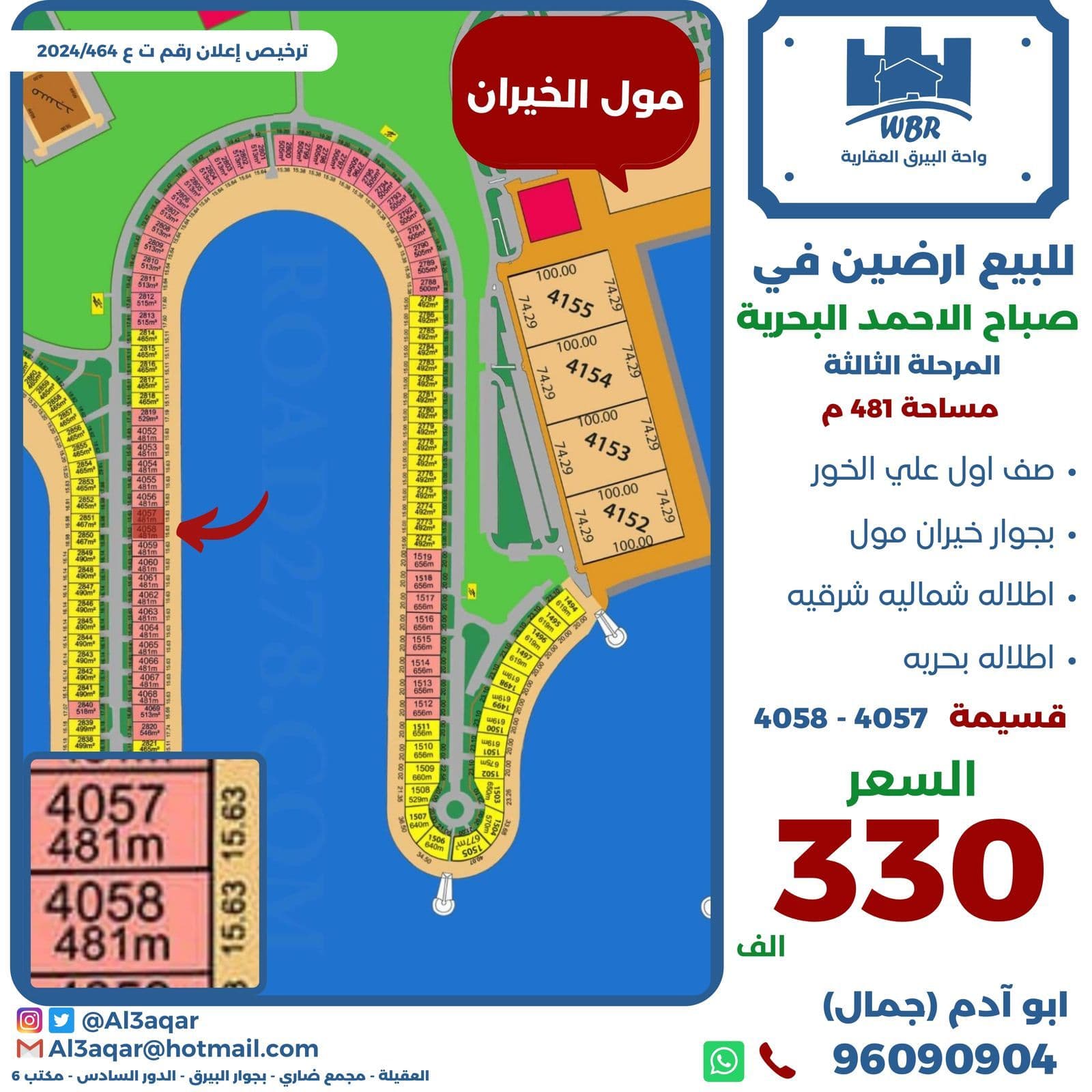 للبيع ارض فى البحريه الثالثه صف اول