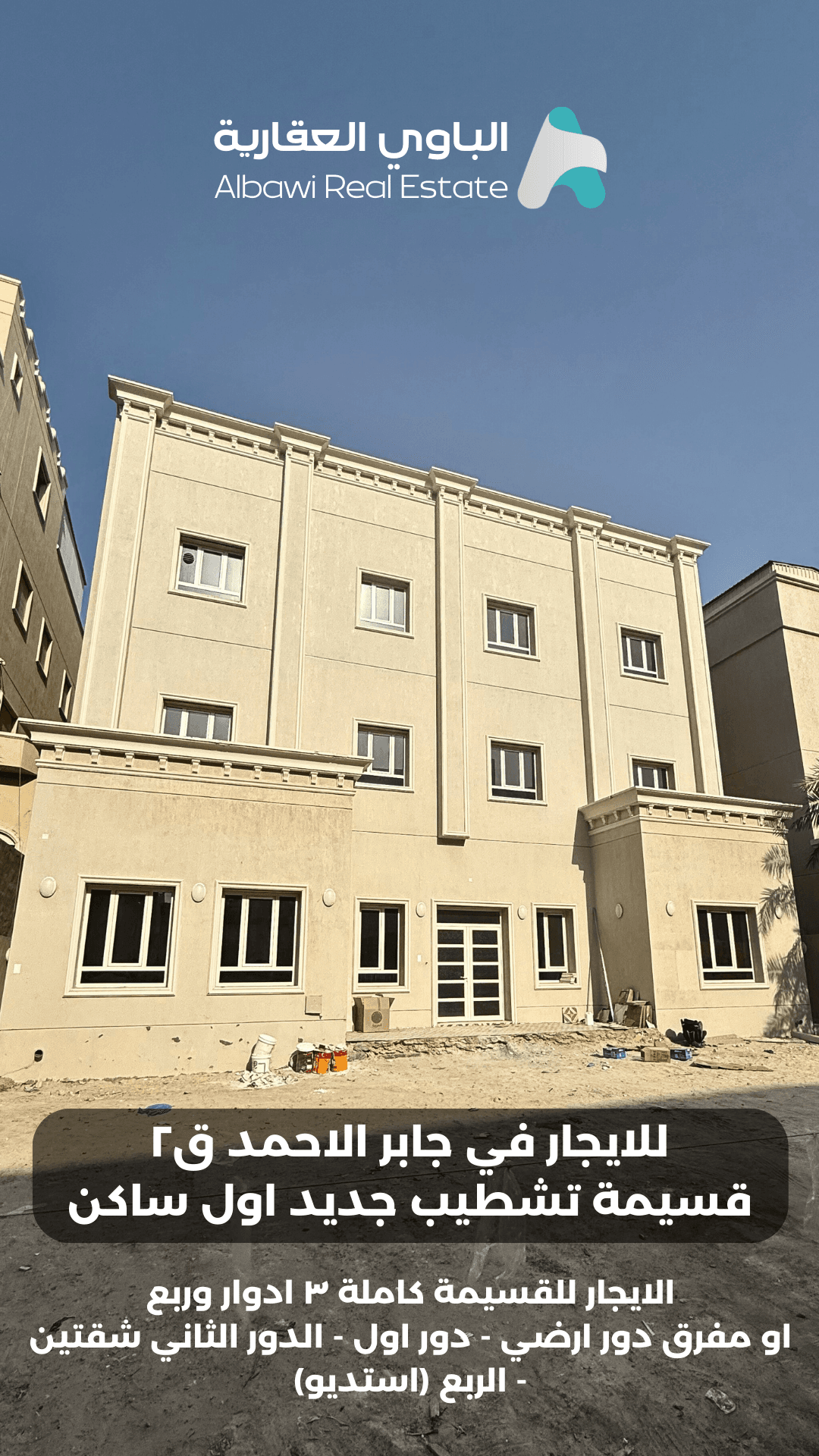 للإيجار دور جديد في جابر الأحمد