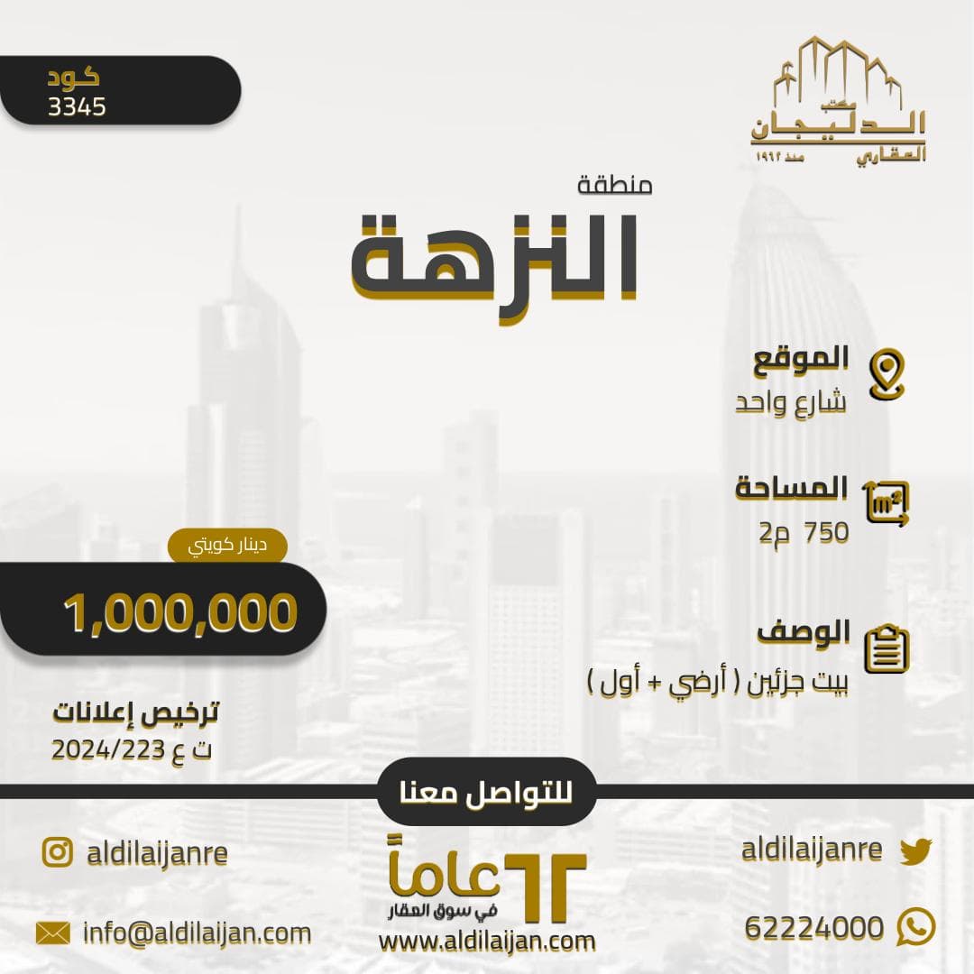 للبيع بيت قديم فى منطقة النزهة