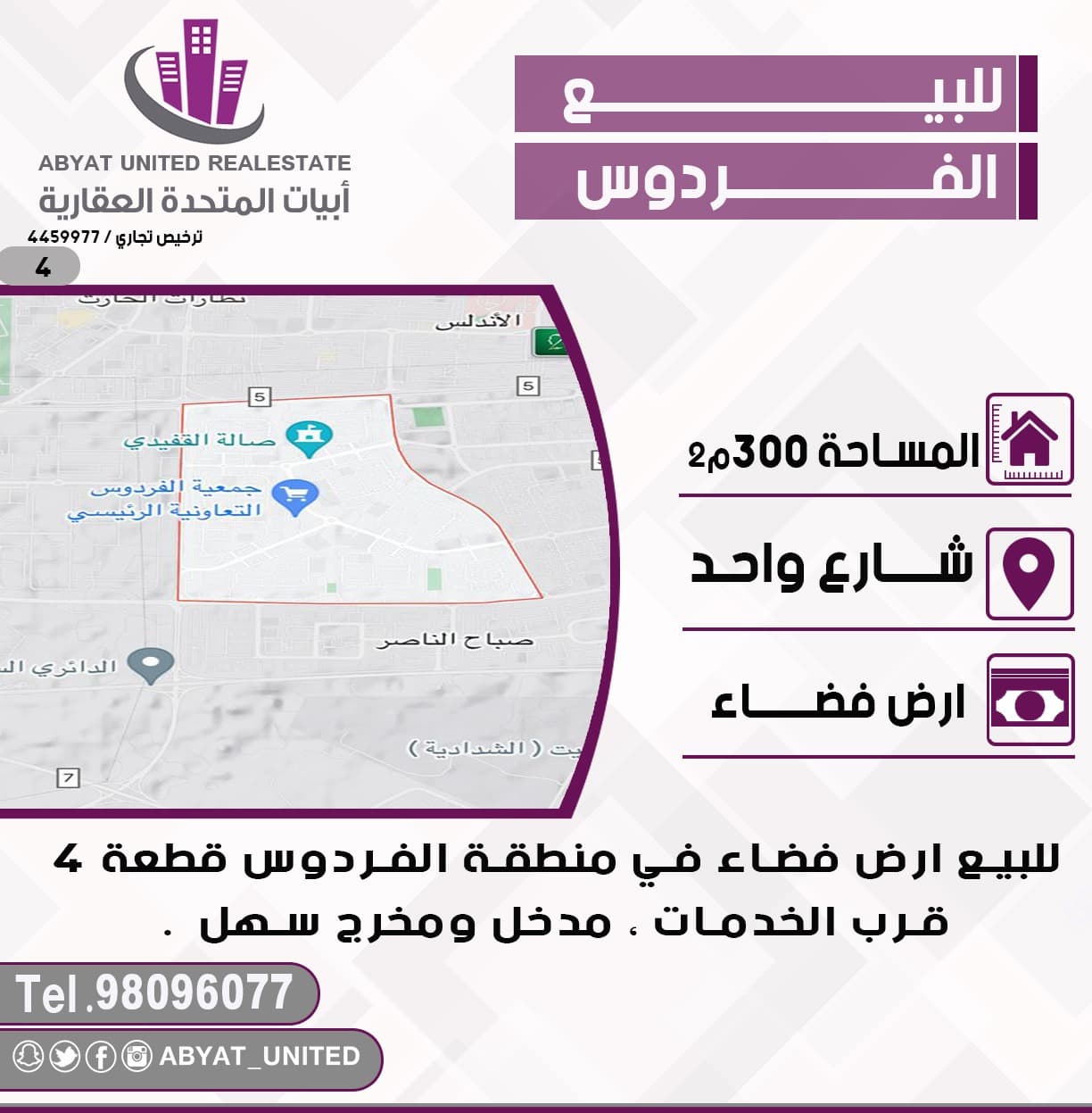 أرض فضاء للبيع فى الفردوس