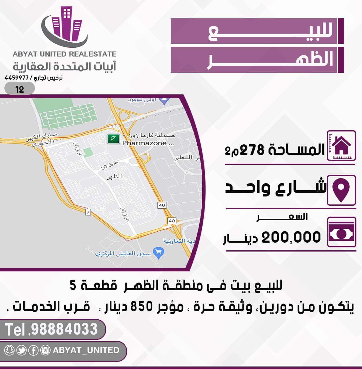 بيت للبيع فى الظهر قرب الخدمات