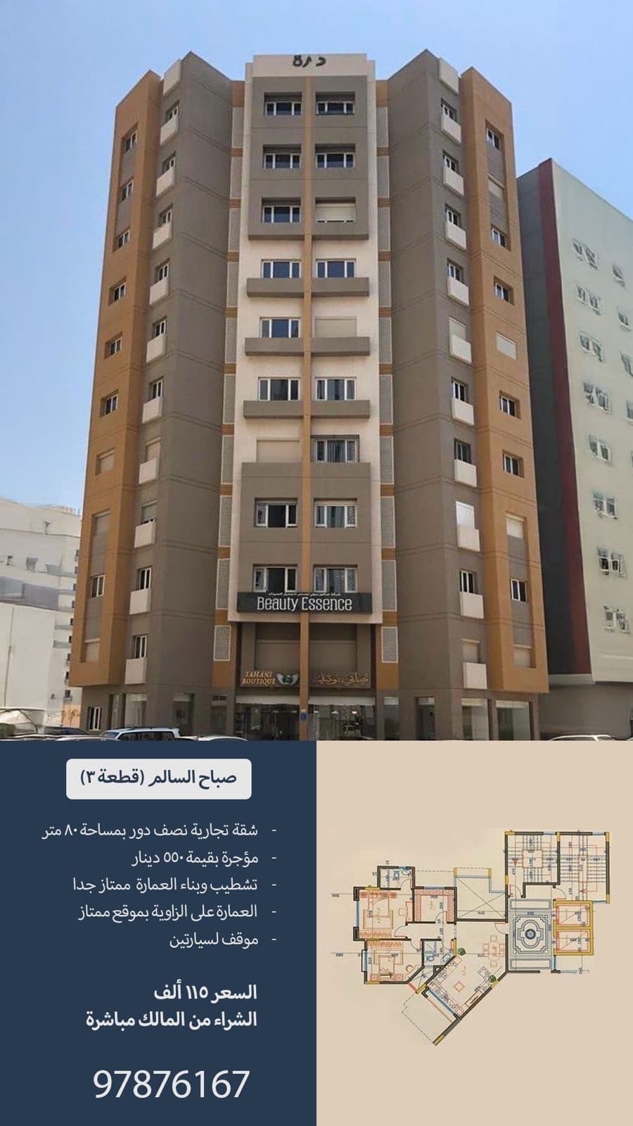للبيع شقة تجارية فى صباح السالم