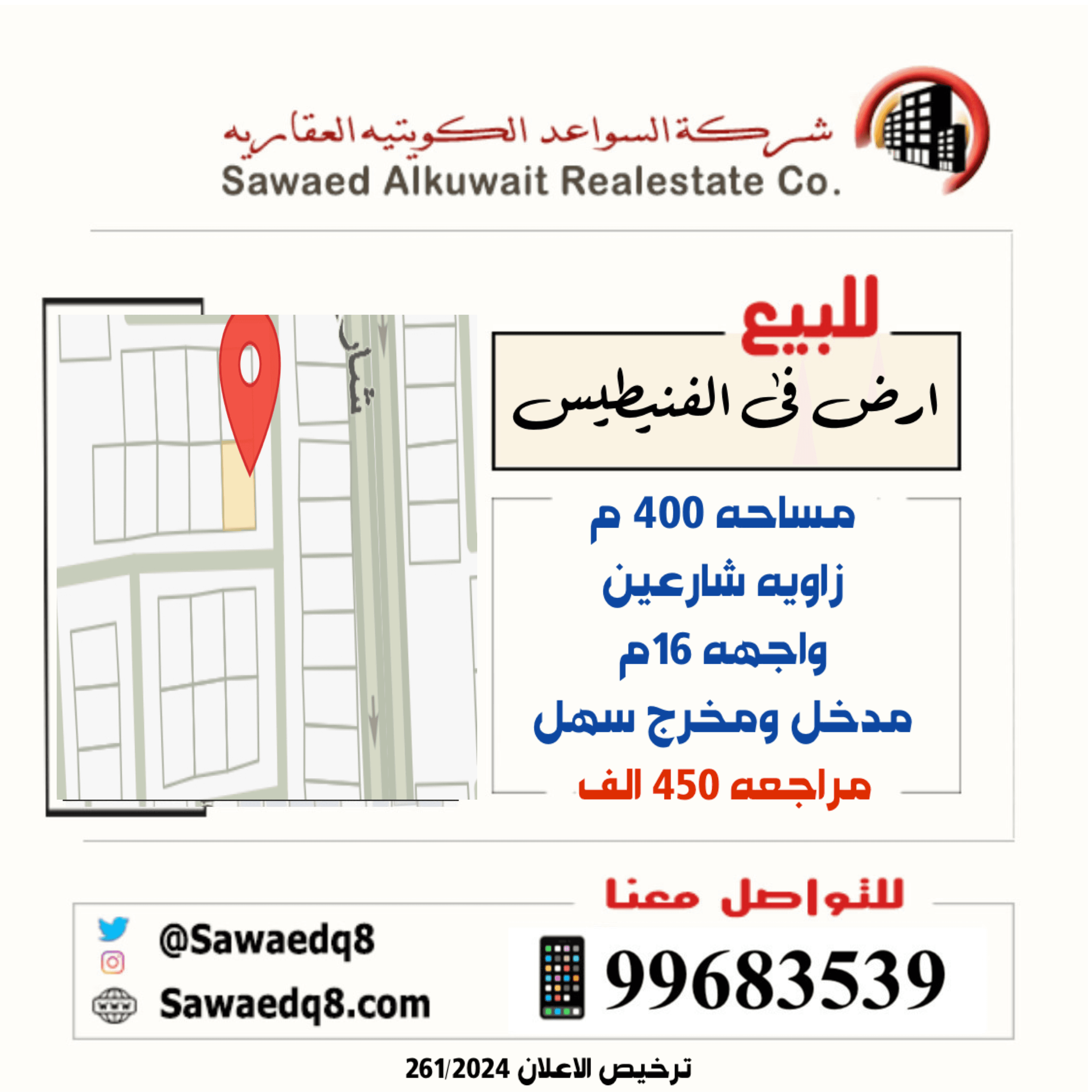 أرض للبيع فى الفنيطيس واجهه شرقيه