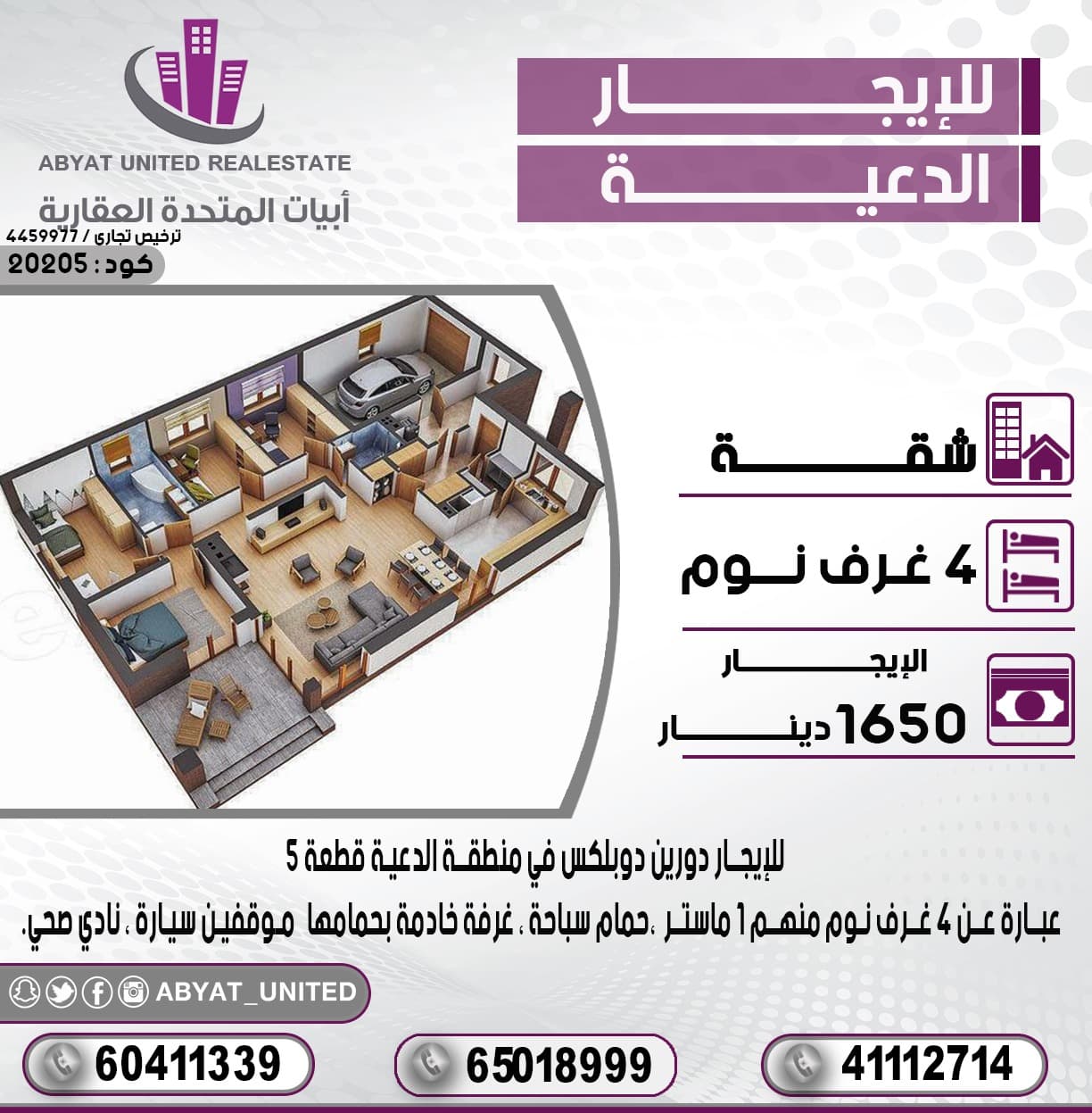 للإيجار دورين دوبلكس فى الدعيه