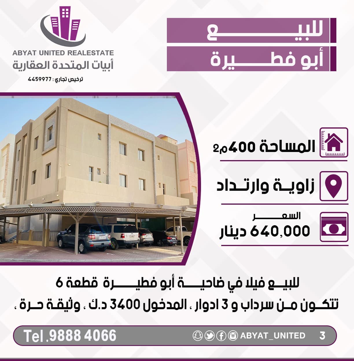 فيلا للبيع فى ابوفطيره زاويه وارتداد