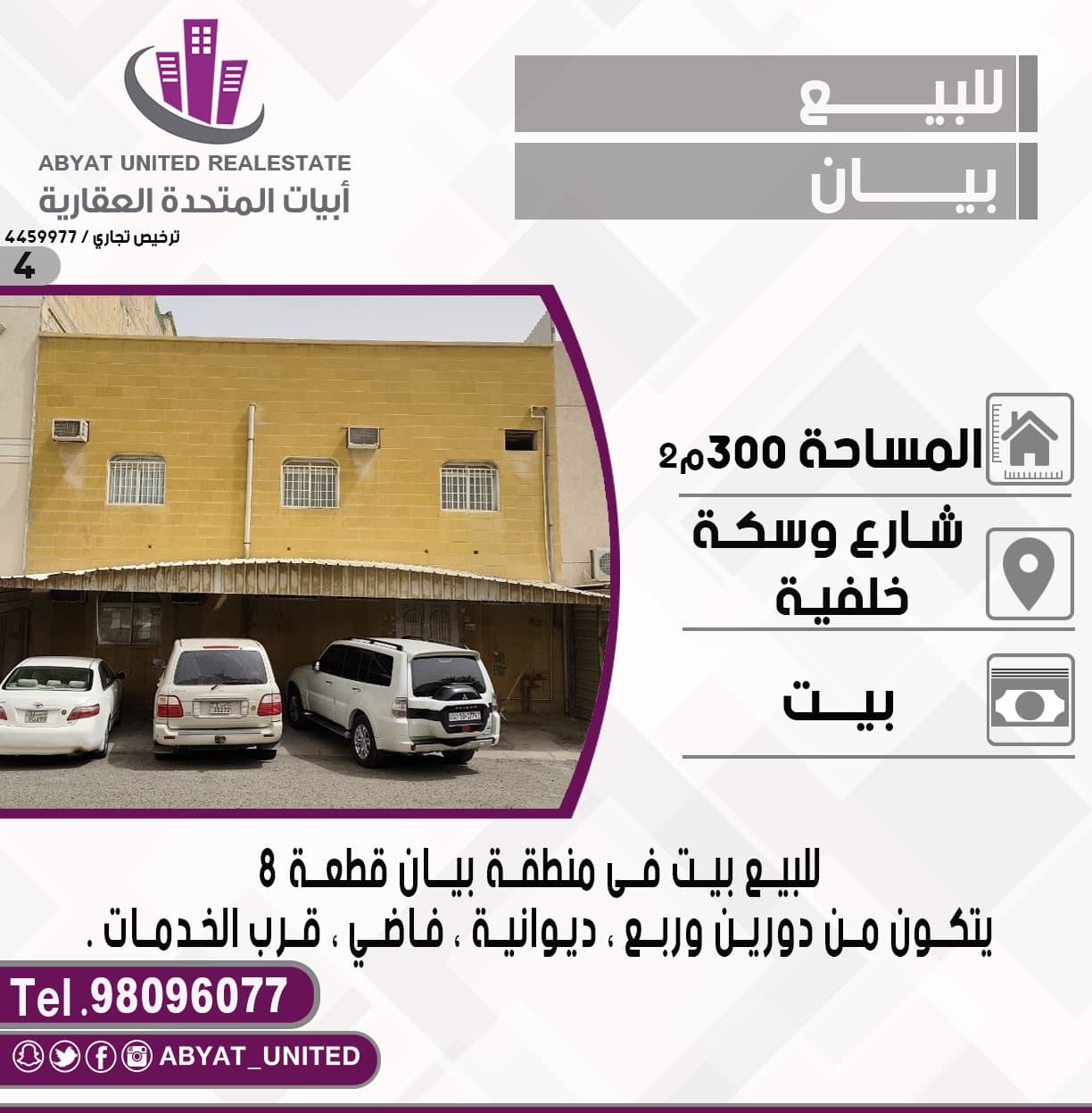 بيت للبيع فى منطقة بيان قرب الخدمات
