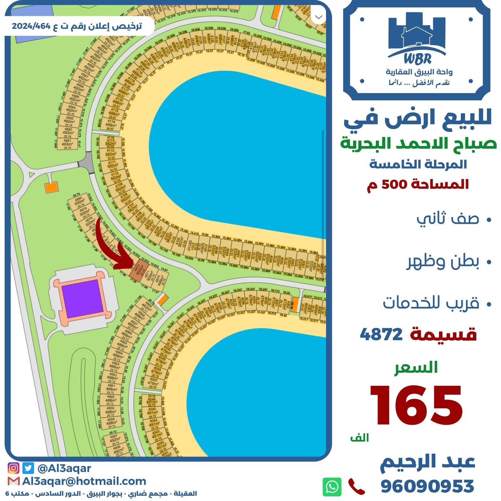 للبيع أرض بالبحرية بالمرحلة الخامسة