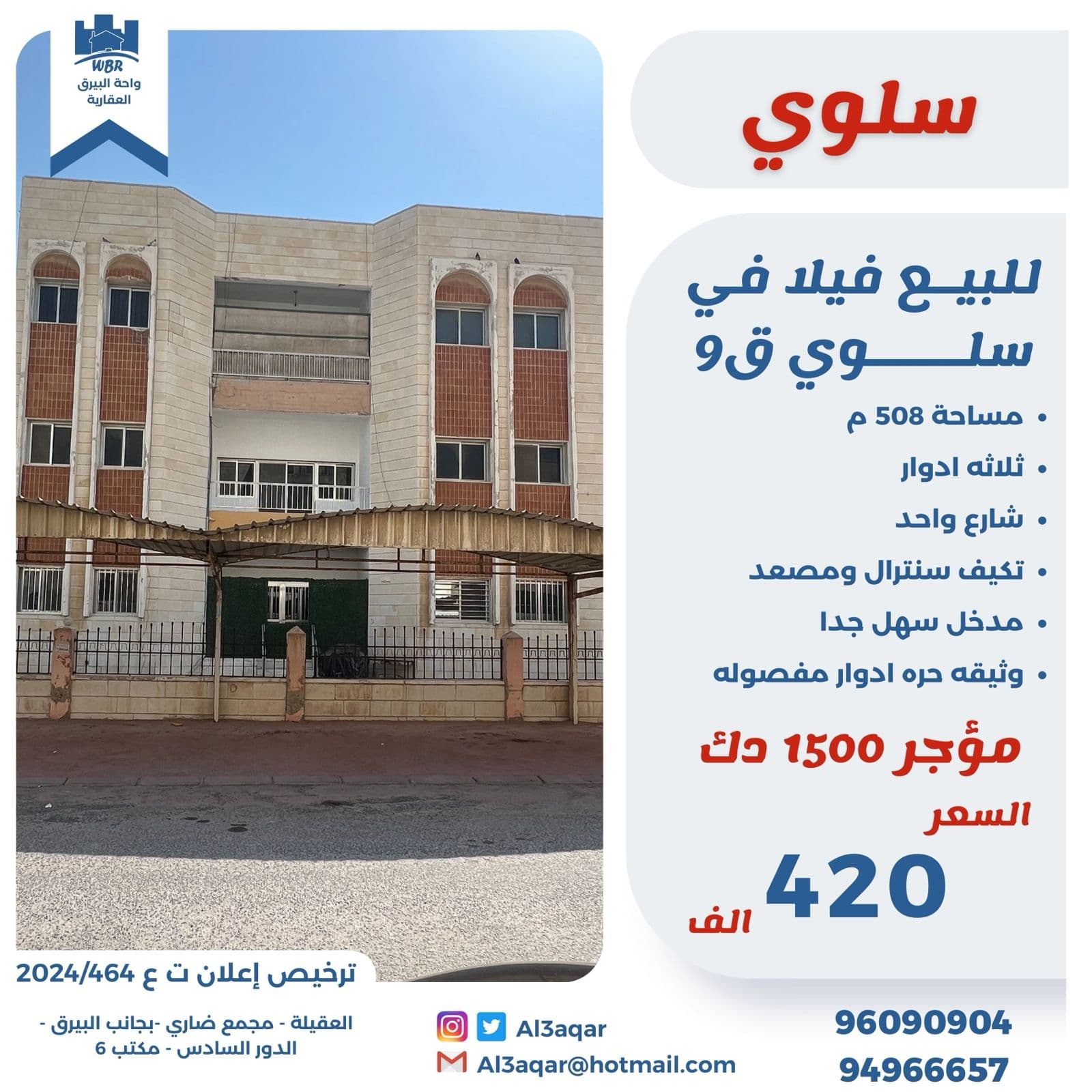 للبيع فيلا فى سلوى قطعة 9