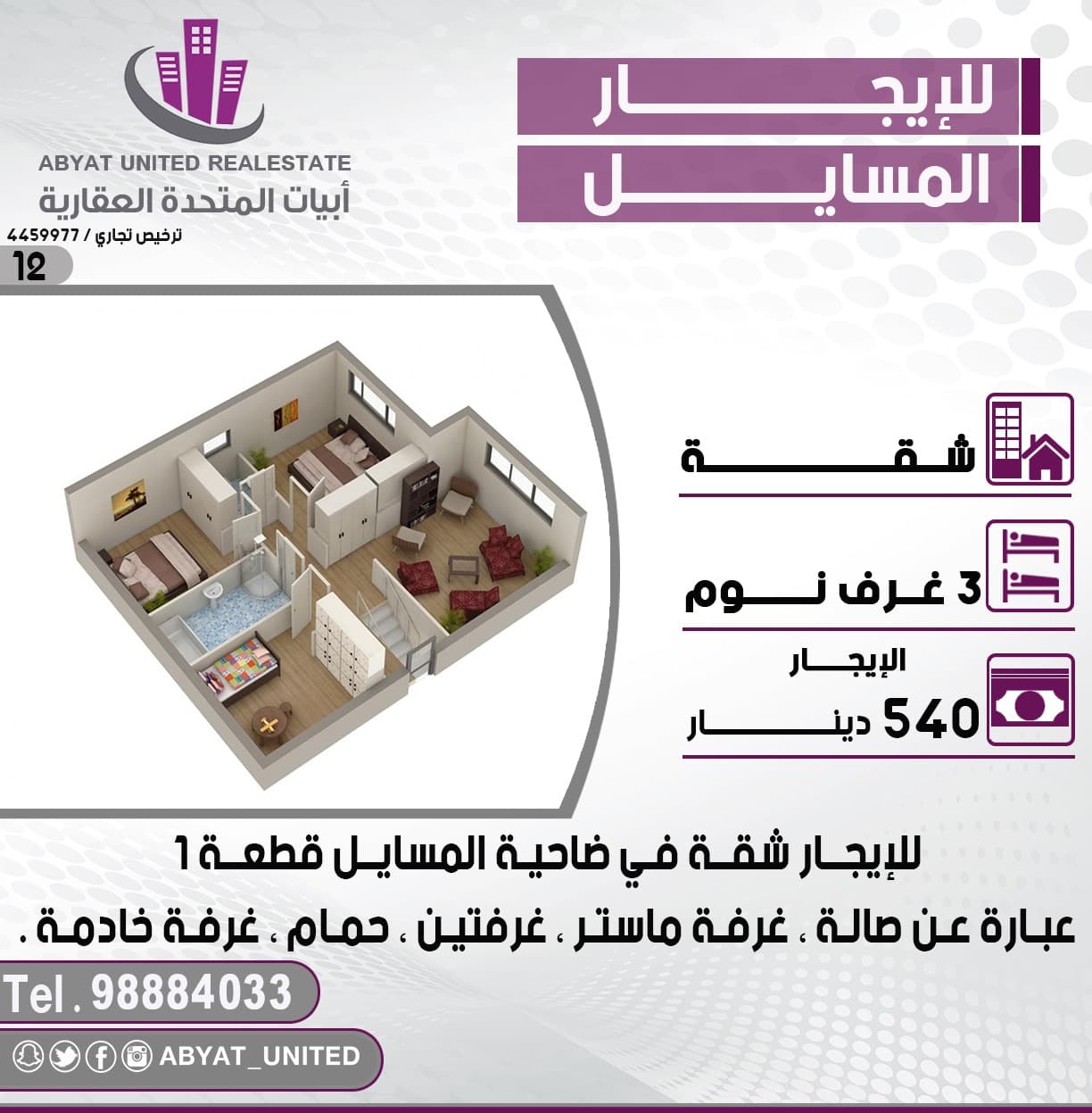 شقه للايجار فى ضاحية المسايل