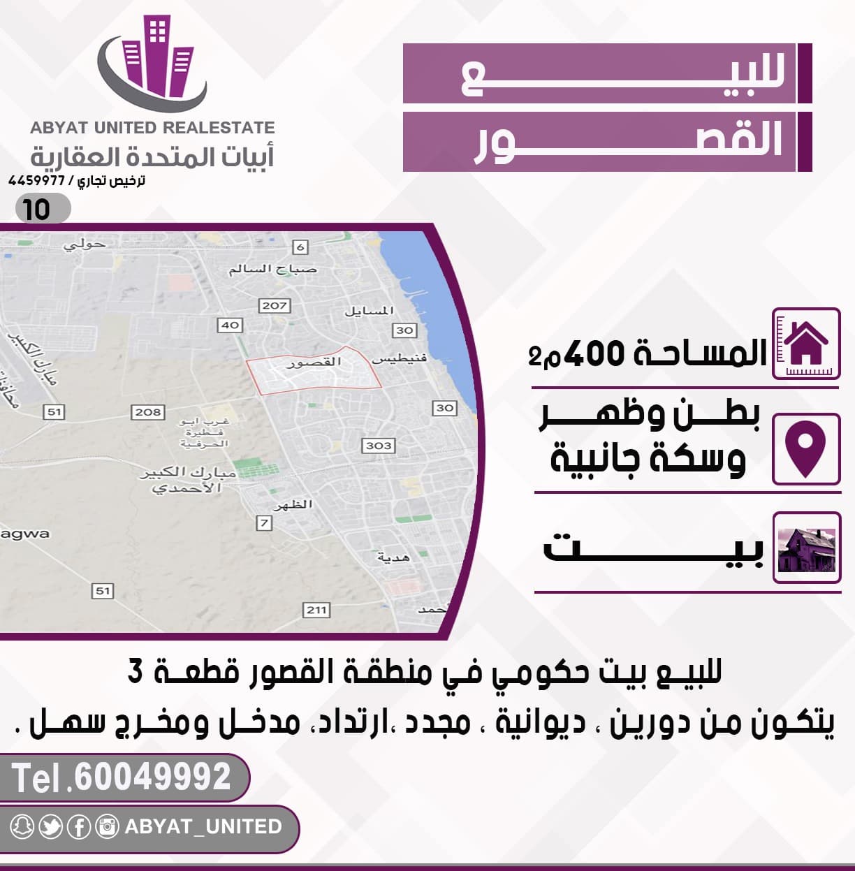 بيت للبيع فى منطقة القصور