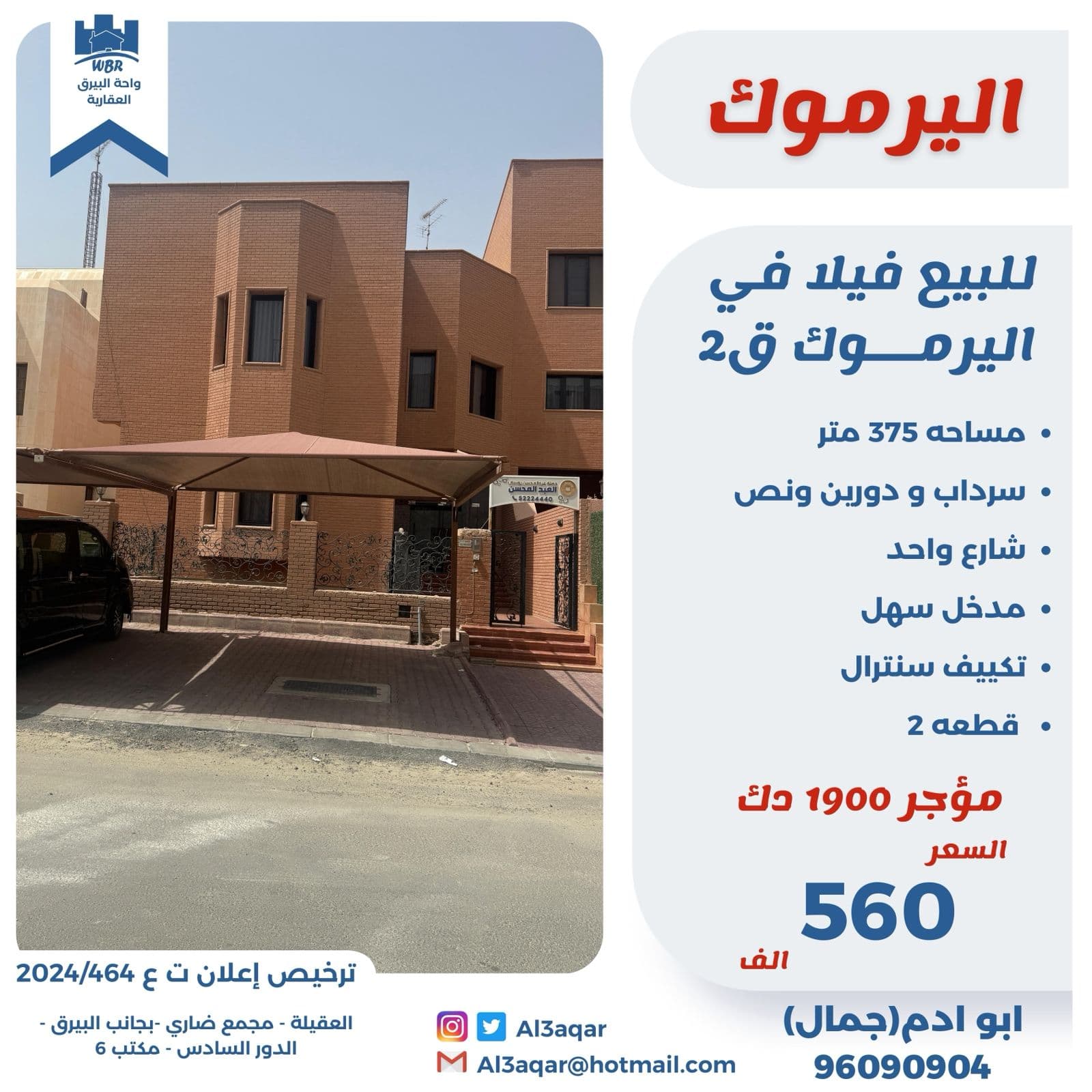 فيلا للبيع فى اليرموك قطعة 2